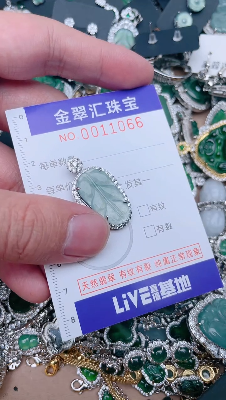 【闪购商品】翡翠颈饰未镶嵌11066...