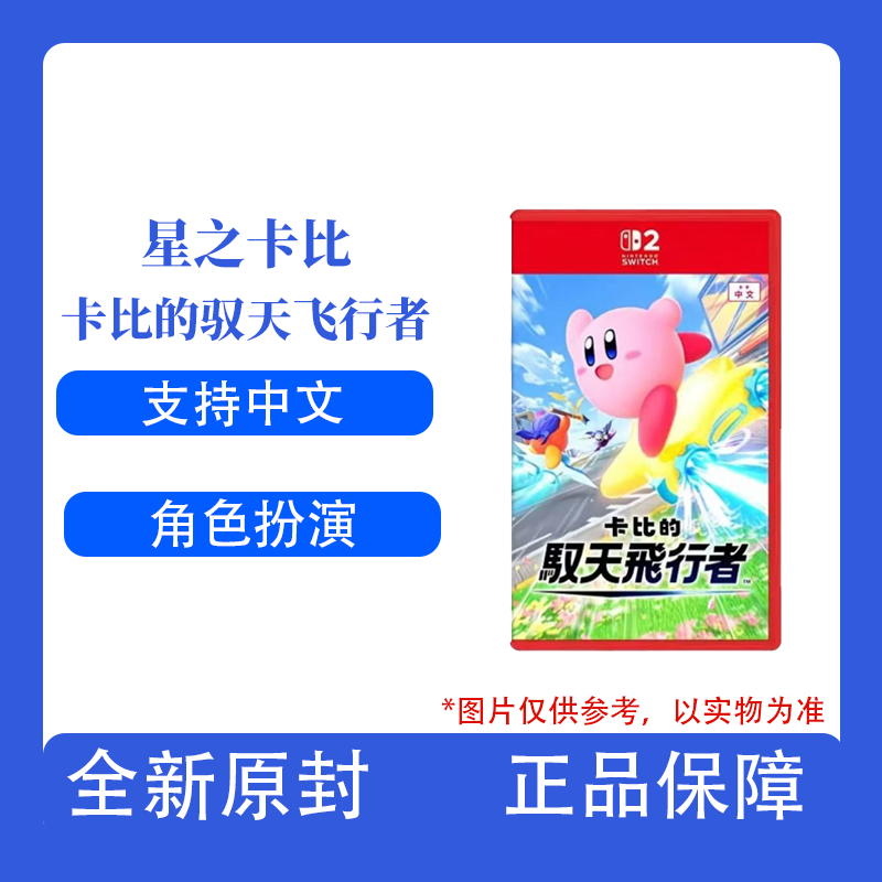 任天堂 Switch NS2 星之卡比 卡比的驭天飞行者