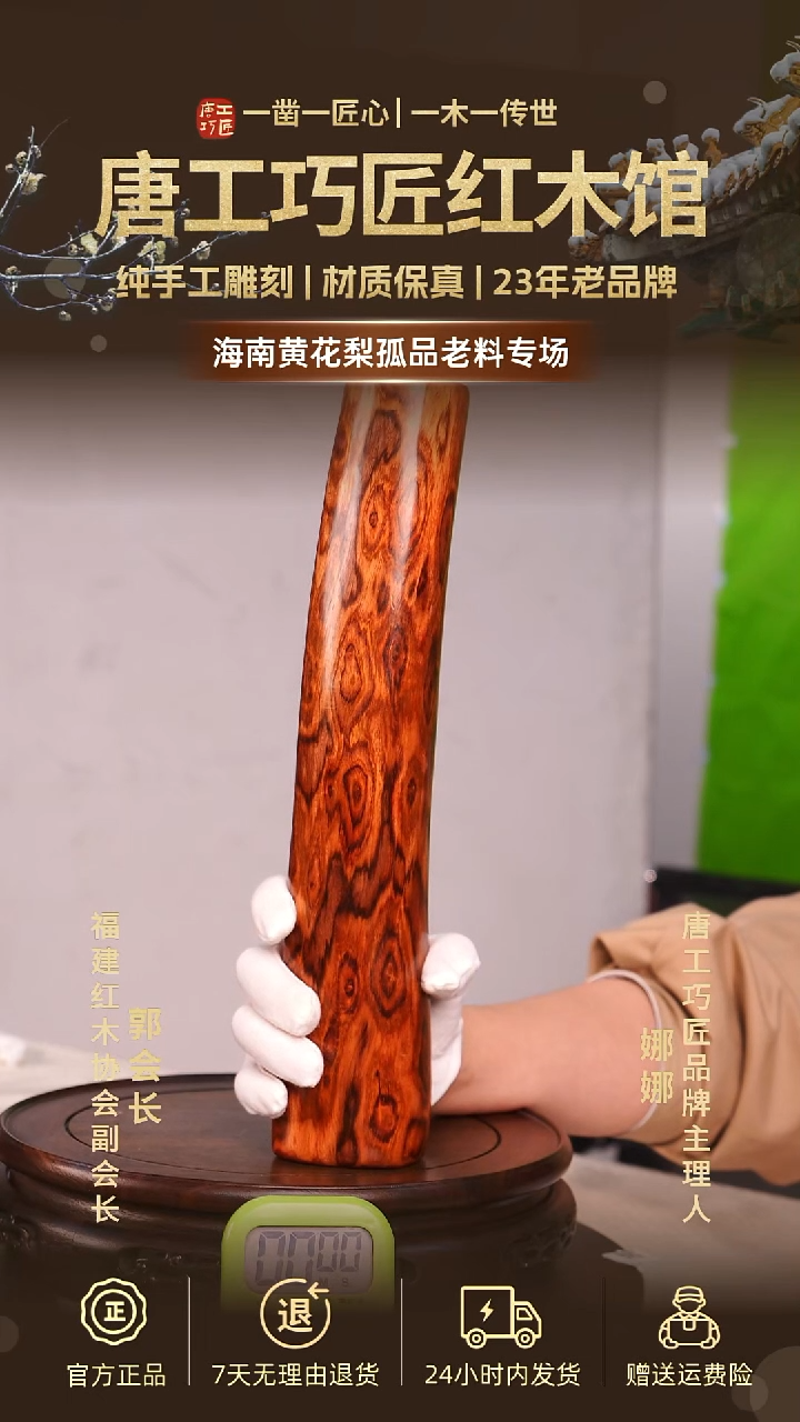 黄花梨/降香黄檀李*鹏【唐工巧匠】海南黄花梨