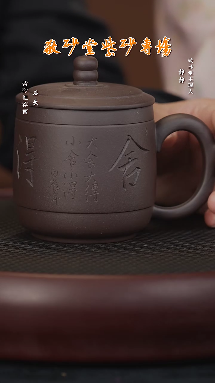 【闪购商品】紫砂茶杯石SFY40王道恒舍得盖杯黑墩头370