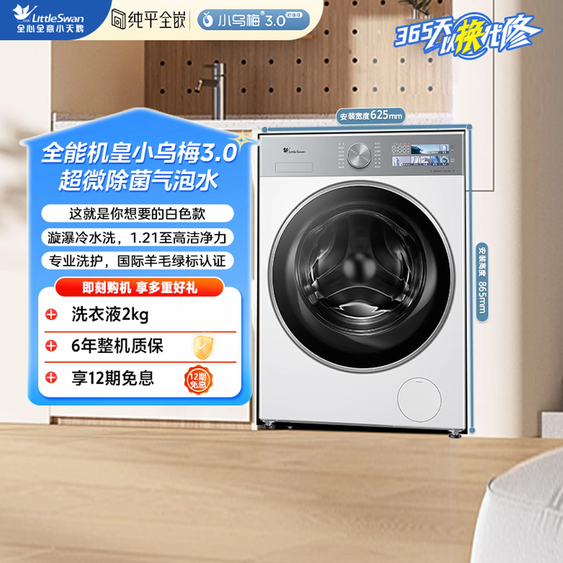 【政府补贴】小天鹅全能机皇小乌梅3.0超微除菌洗衣机TG10VE40W