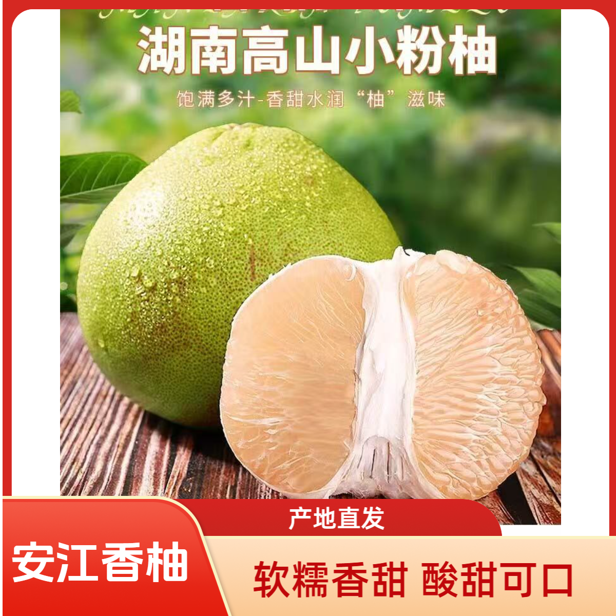 湖南高山小粉柚香柚软糯香甜八甜二分酸甜粉色柚香浓郁应季安江