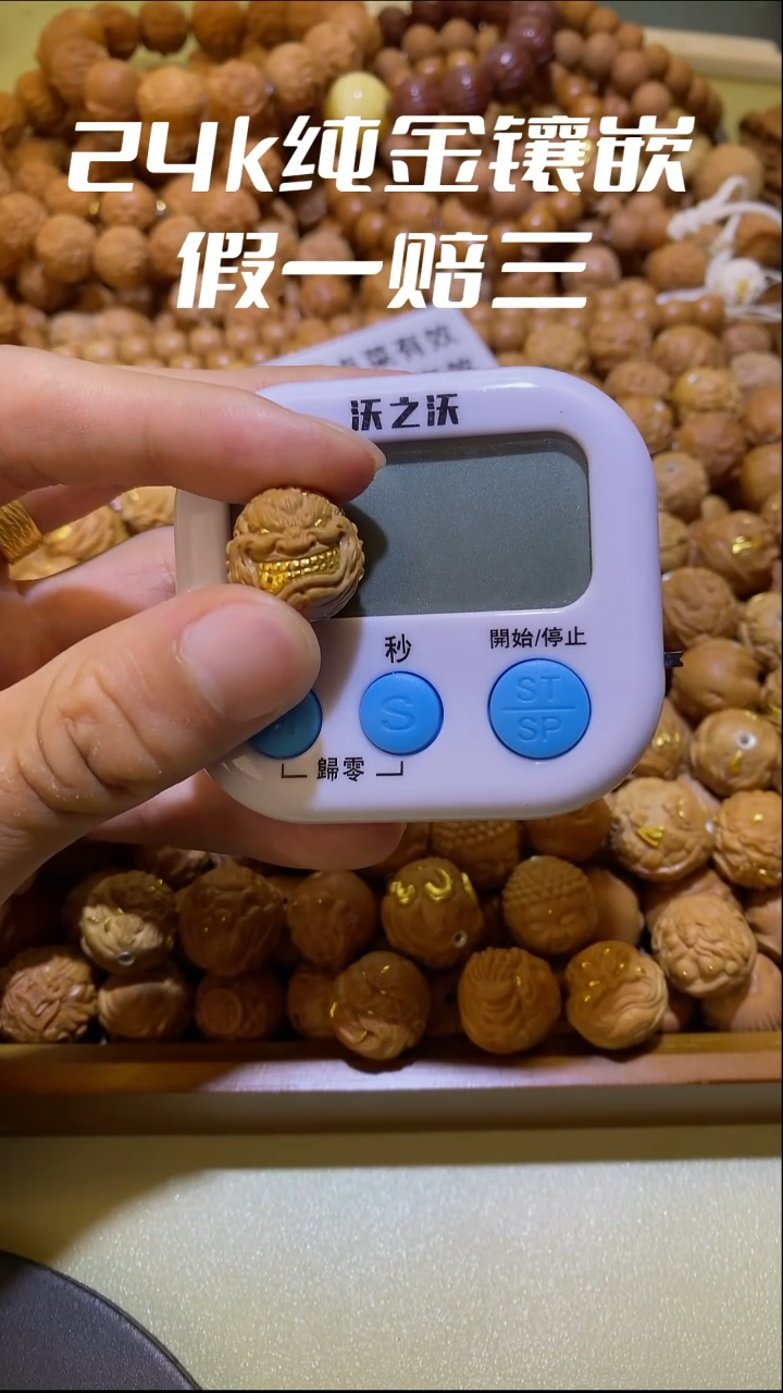 手串猴头核桃6*.单结疤大金牙24k镶嵌