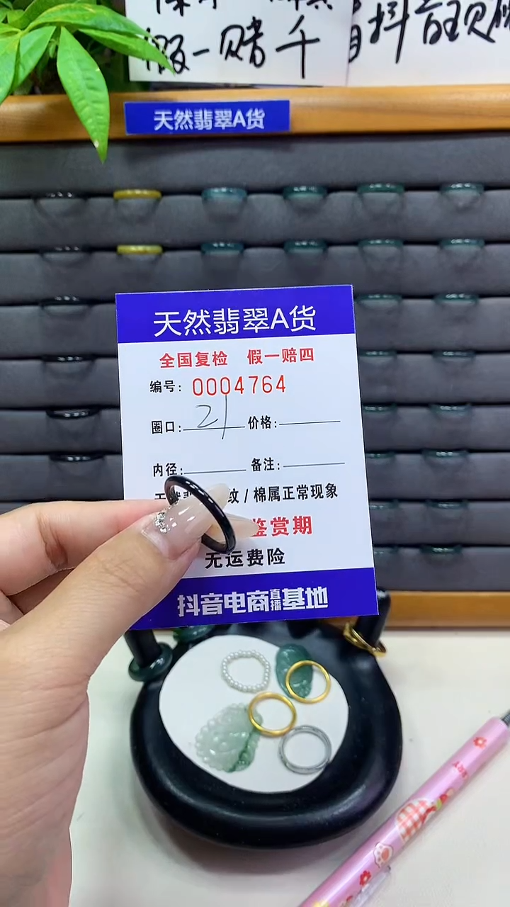 【闪购商品】翡翠戒圈未镶嵌天然翡翠A货4764