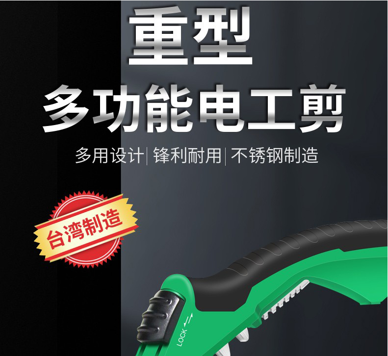 老A（LAOA）台湾不锈钢重型多功能电工剪刀 LA119308