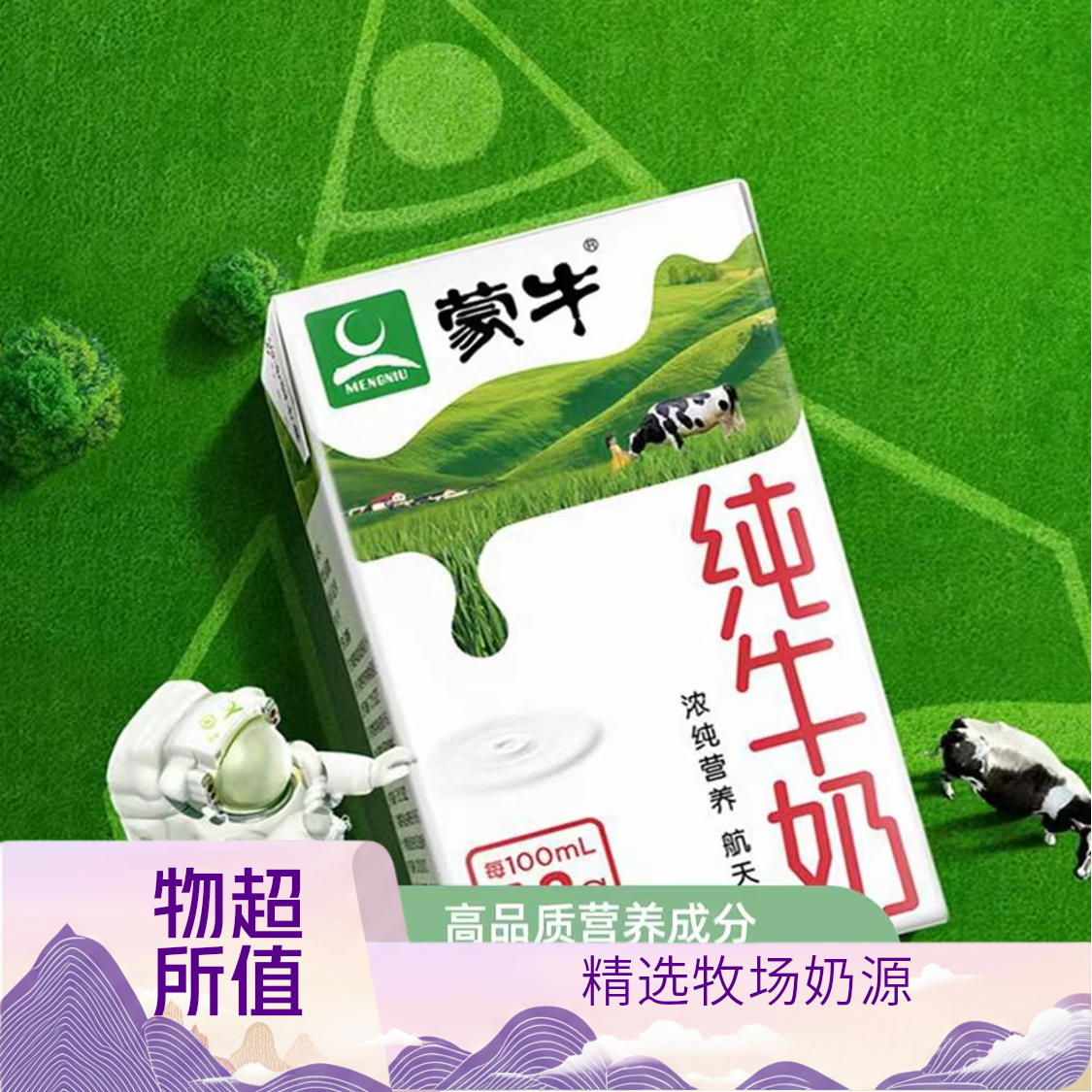 【4月生产日期】蒙牛纯牛奶250ml×16盒