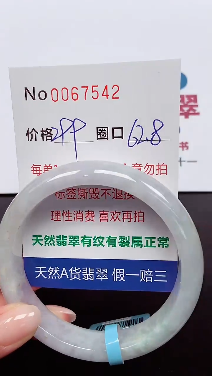 【闪购商品】翡翠手镯未镶嵌 0067542