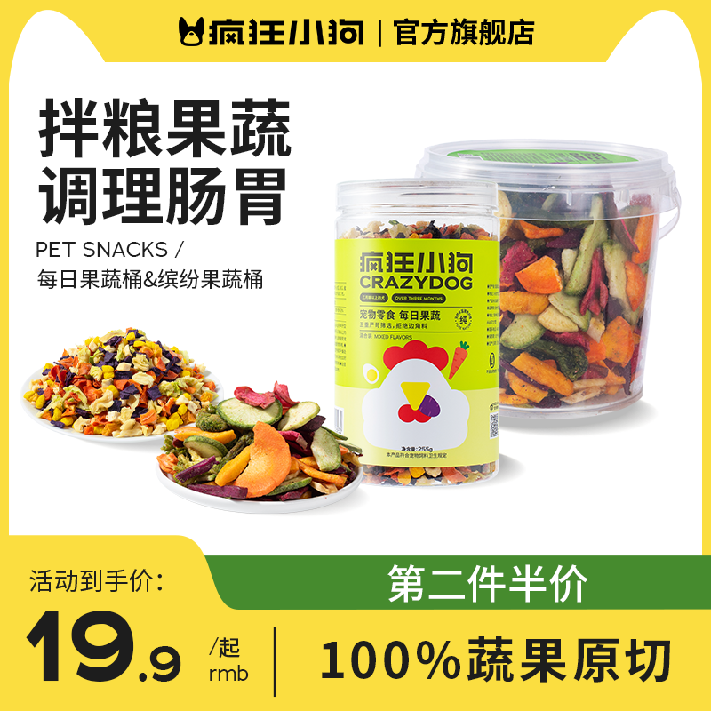 【果蔬桶系列】疯狂小狗萌宠好物狗零食冻干训狗狗磨牙棒宠物狗零食