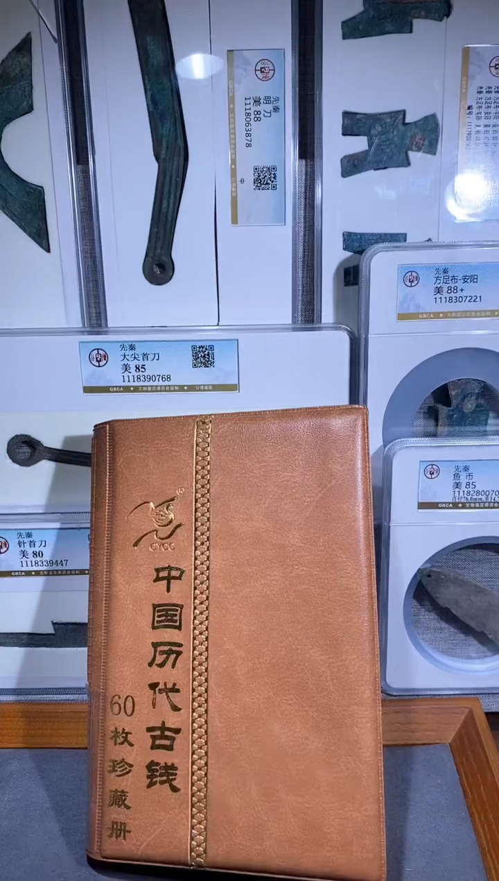 【闪购商品】铜品泉 中国历代钱币册