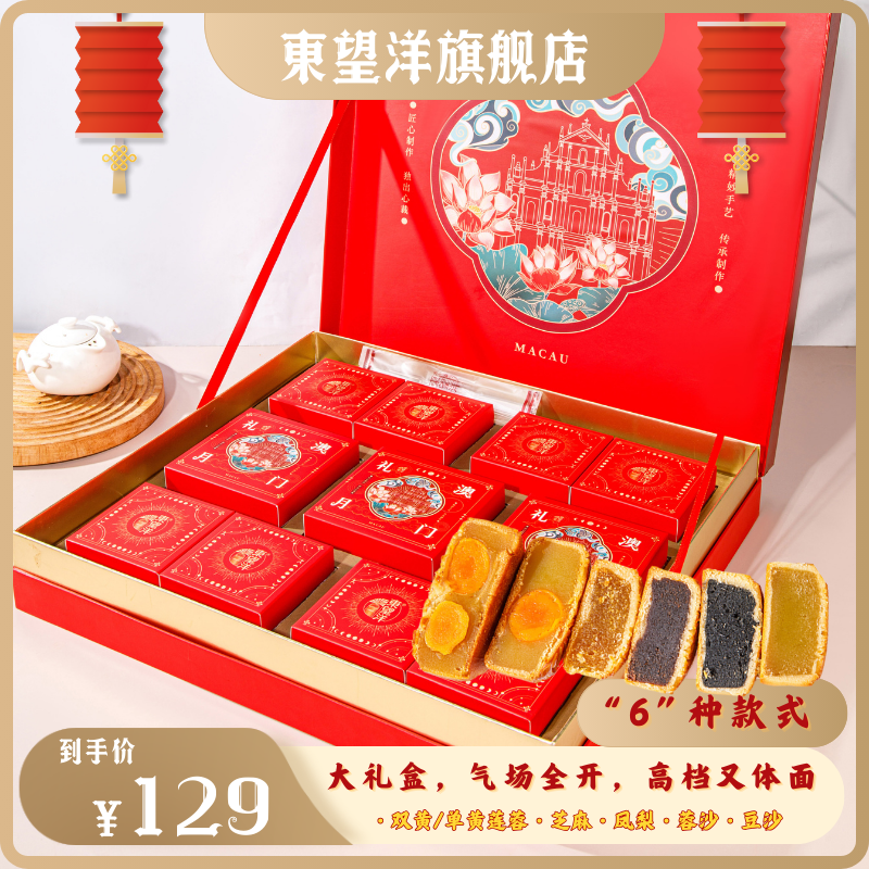 ¬東望洋多种口味广式传纯莲蓉蛋黄中秋节月饼软糯香甜中秋送礼