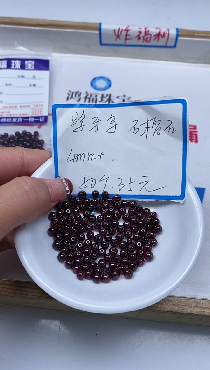 【闪购商品】石榴石散珠未镶嵌B1968紫牙乌石榴石4mm50个35元