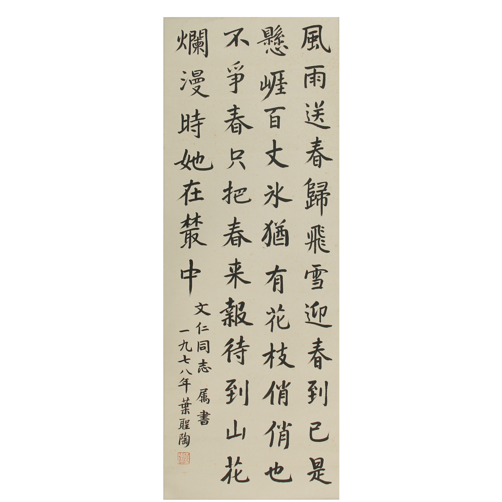 LOT.007 叶圣陶 书法 89*34cm  纸本立轴 795