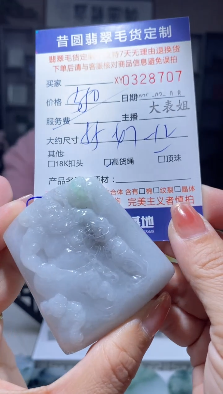 【闪购商品】定制翡翠未镶嵌翡翠328707
