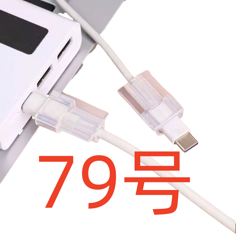  数据线-以直播间讲解为准（79号）