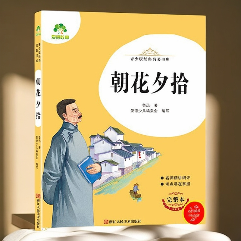 爱德教育青少版经典名著书库全译本完整本中小学课外阅读