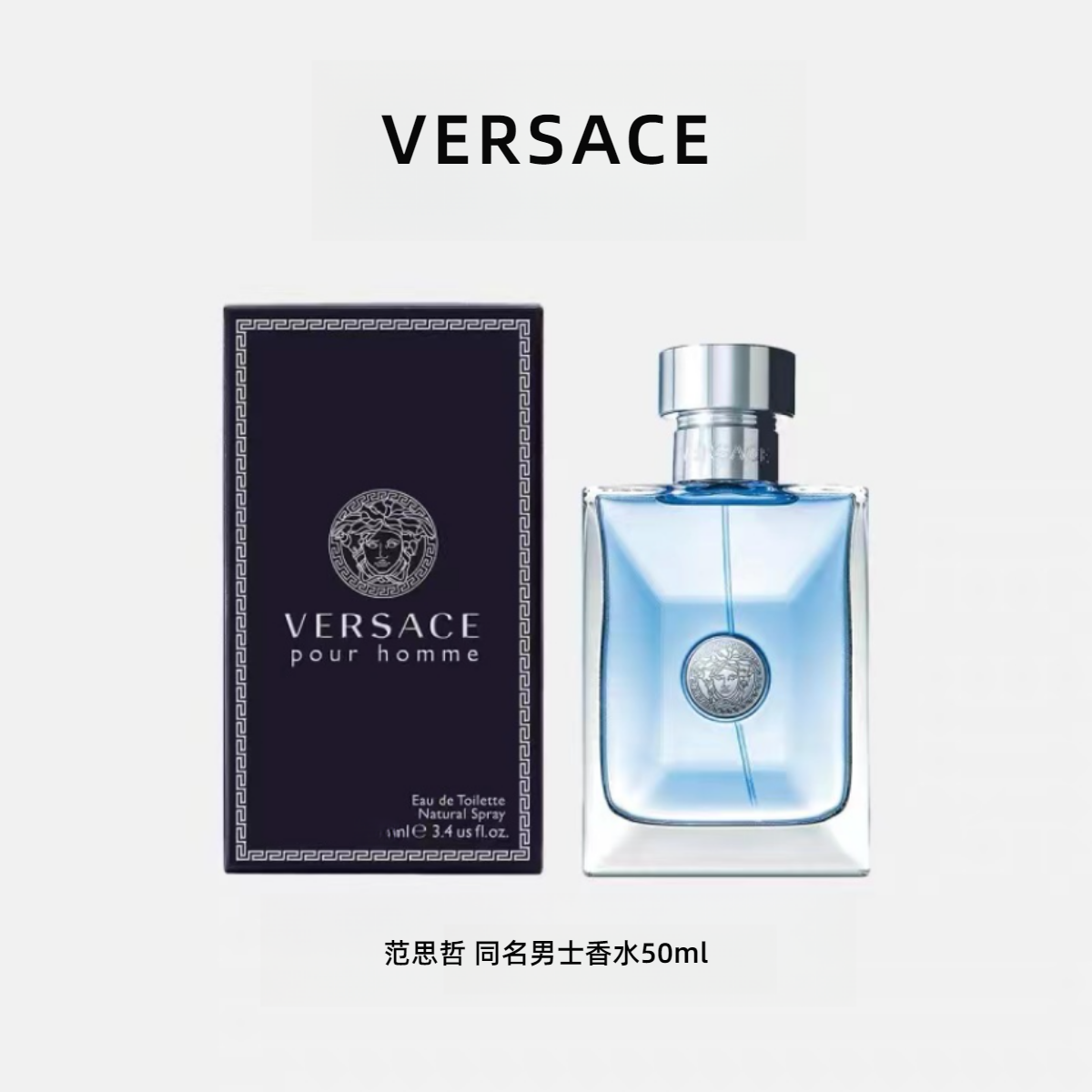VERSACE/范思哲同名男士香水 50ml