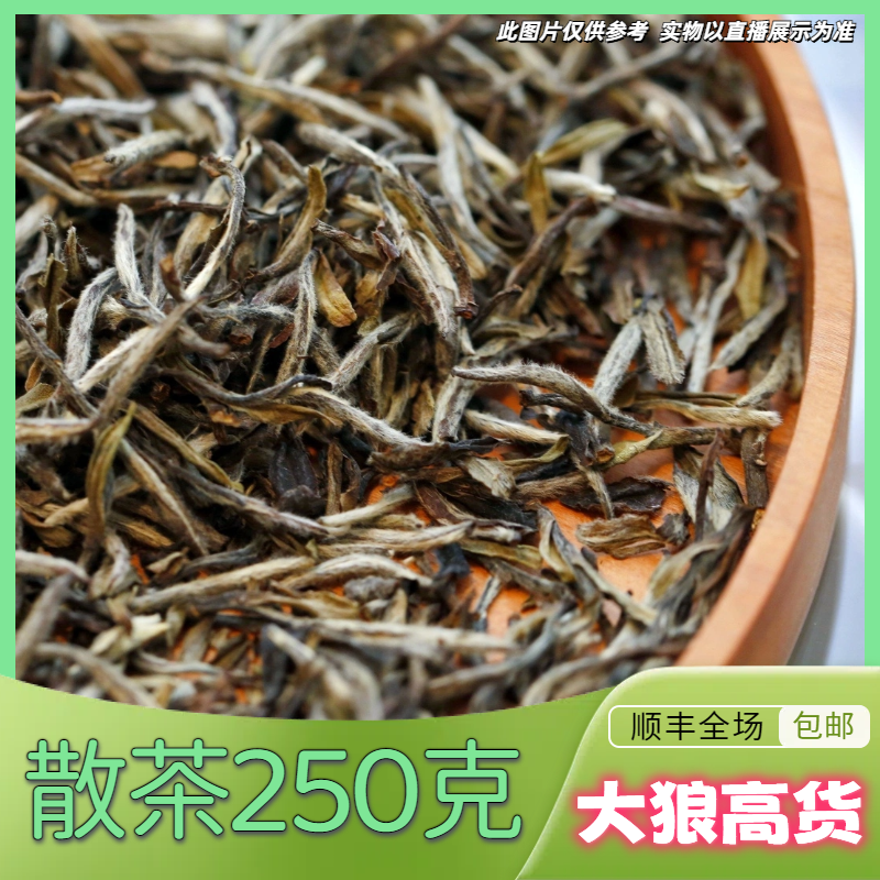 6-4【A-A153】福利-25年大雪山野生古树春晒红散茶250g