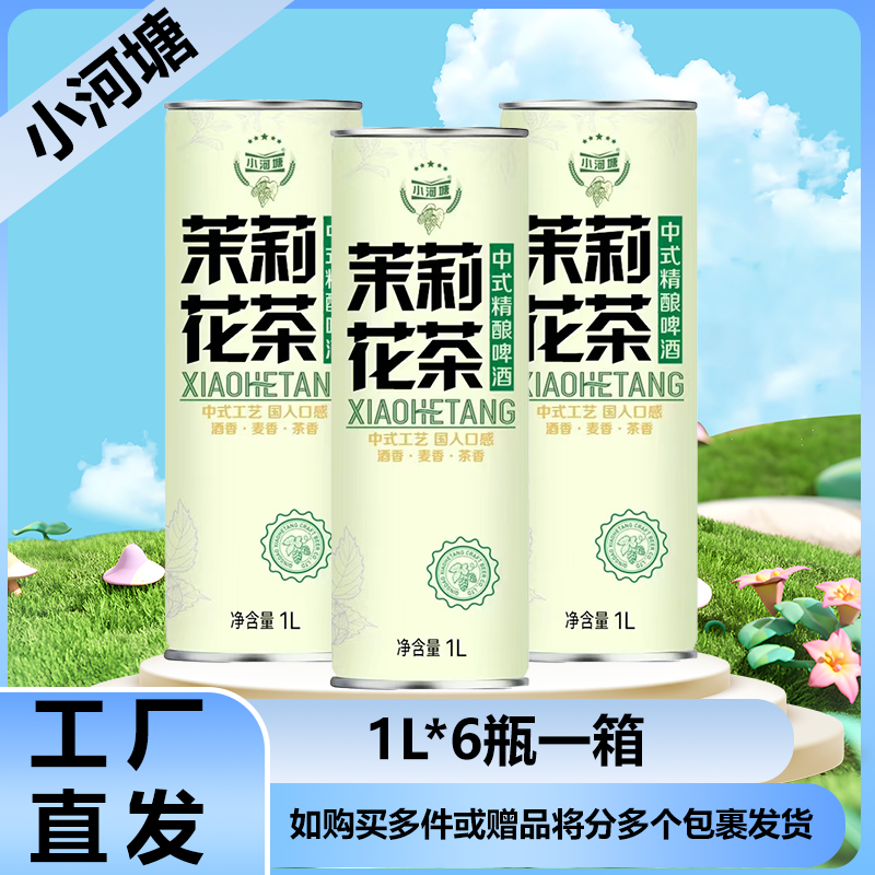 [青岛小河塘]茉莉花茶茶啤，原麦汁浓度12.1，1L，六罐一箱装