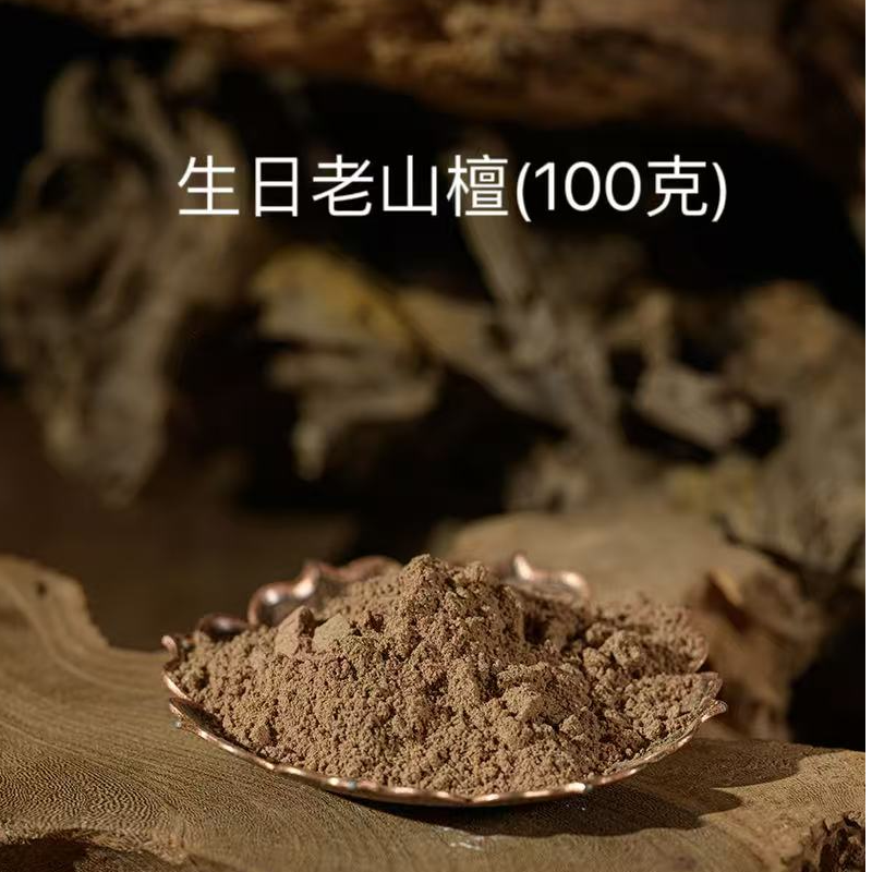 【彬宝盛】香粉 生日老山檀（100克/拍4份挖500克）