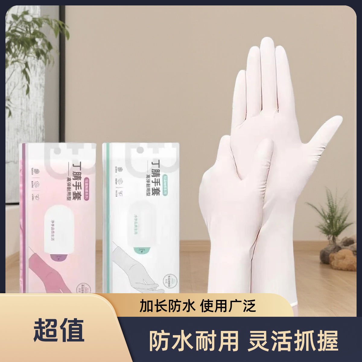 4·8抢【可重复用的加厚加长款】劳保丁腈手套家务洗碗防水耐用不破