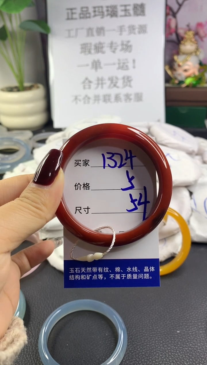 手镯玛瑙/玉髓未镶嵌1324