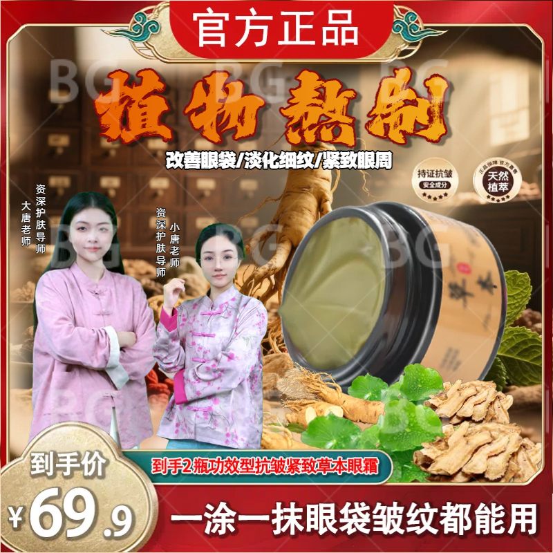 【买一送一 官方抢先购】正品国货草本抗皱紧致眼霜-专抹顽固大眼袋