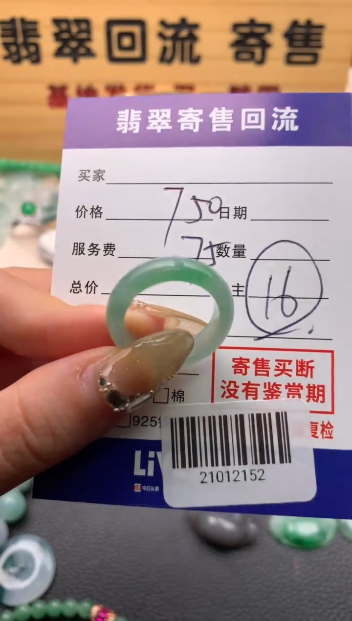 【闪购商品】翡翠戒圈未镶嵌21012152