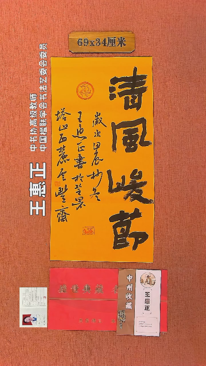 【闪购商品】书法158     王惠正书法作品