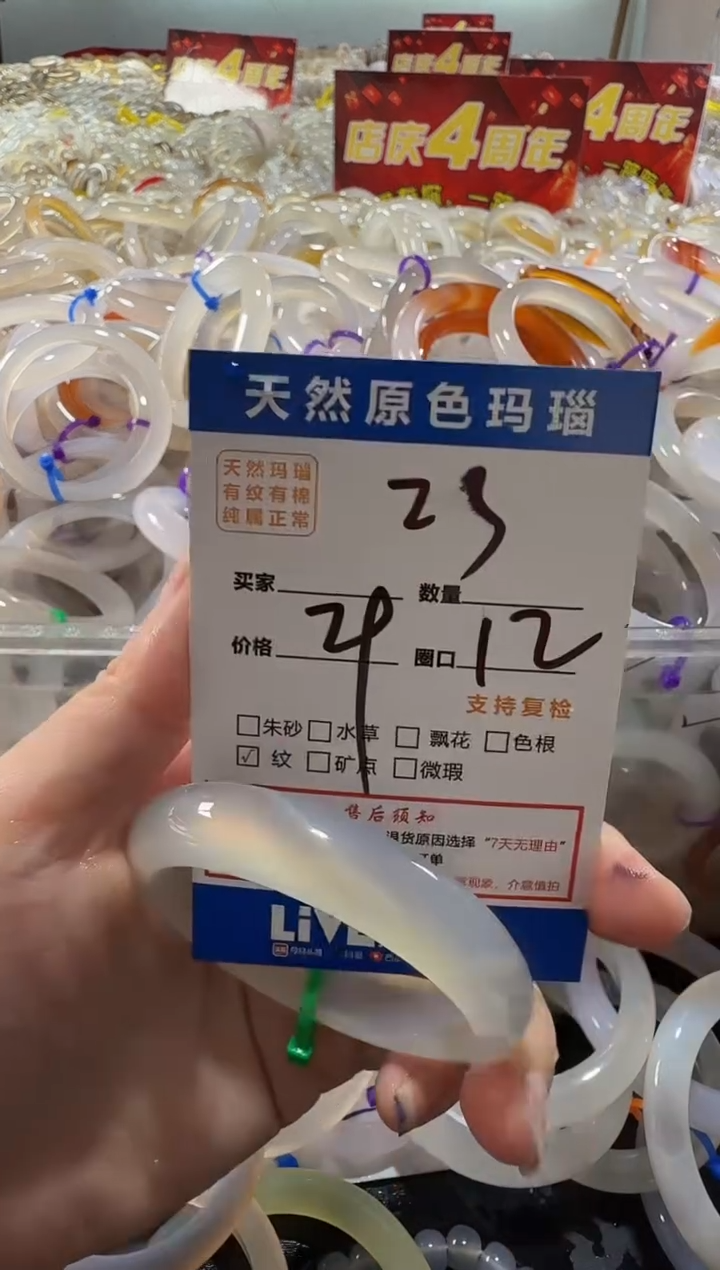 玛瑙/玉髓手镯未镶嵌23