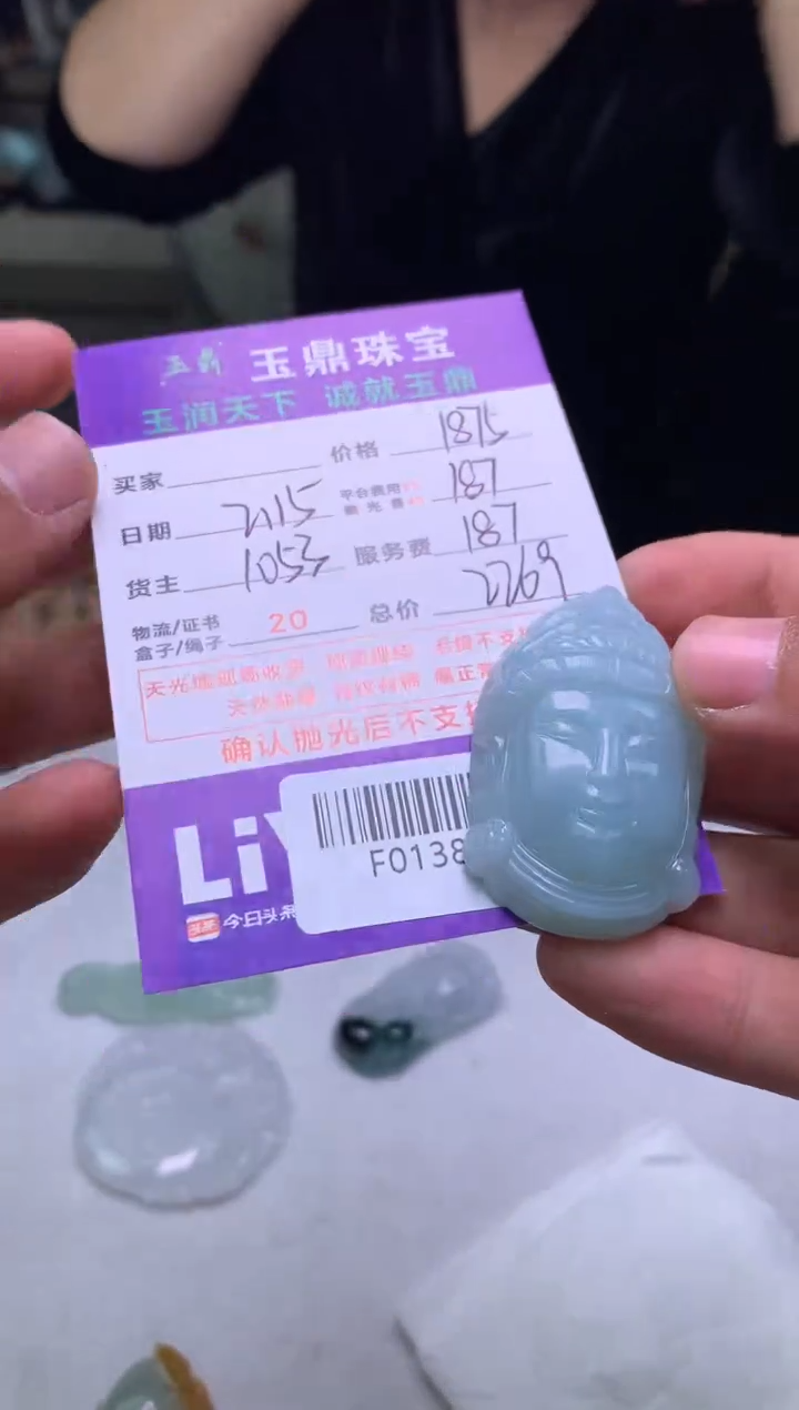 【闪购商品】定制翡翠未镶嵌---F0138924