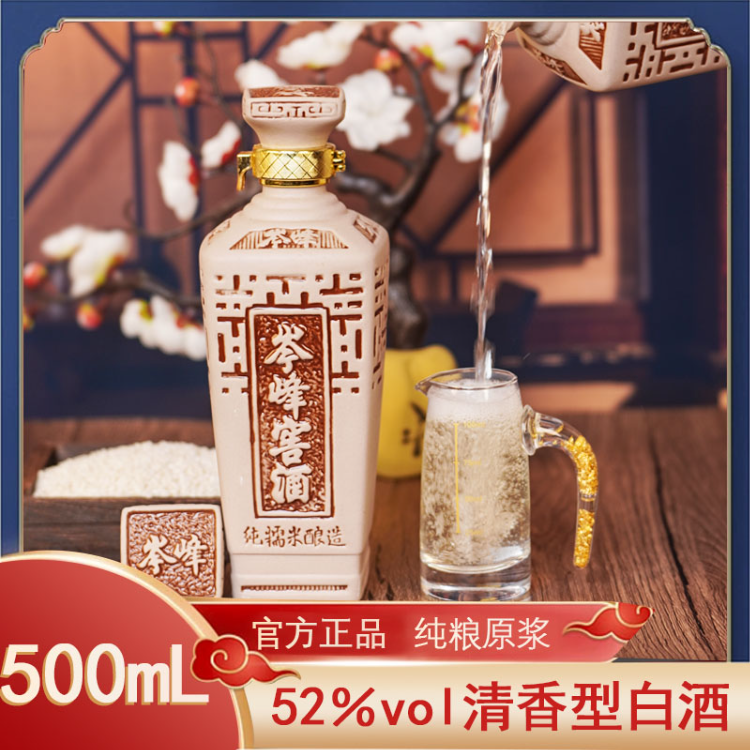 岑峰岑峰窖酒经典陶坛糯香型52度原浆老酒（纯糯米酿造）52度500ml