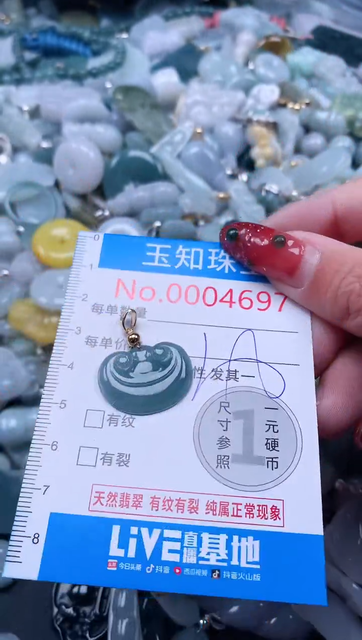 【闪购商品】翡翠吊坠(不含链)未镶嵌4697