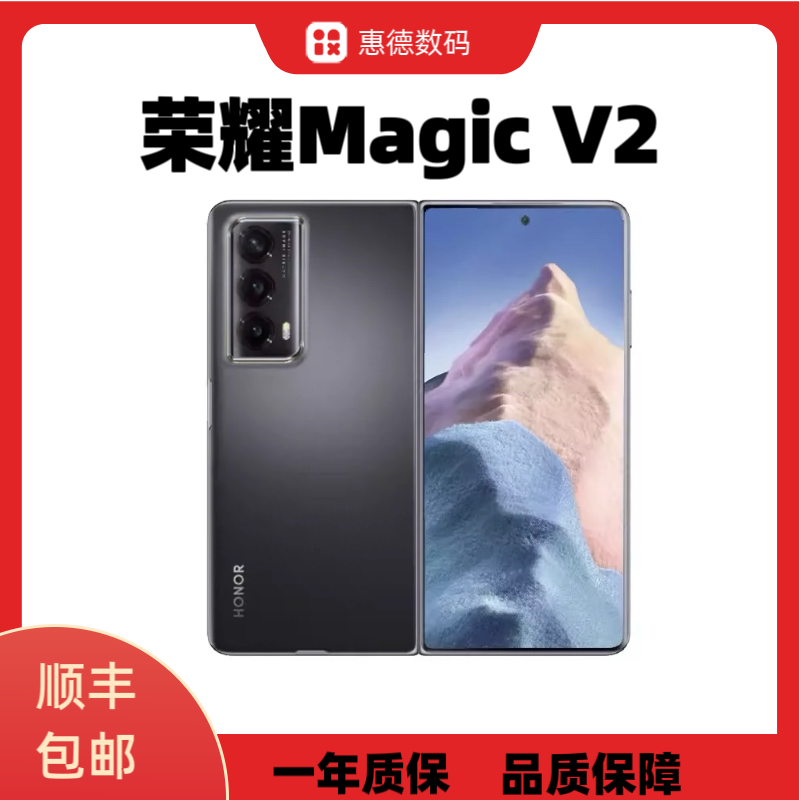 9新 honor/荣耀 小北通讯 荣耀Magic V2轻薄折叠屏手机