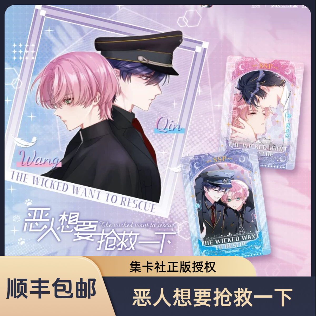 card.fun/集卡社【特价】<恶人想要抢救一下>~绯色羽梦收藏卡盲盒