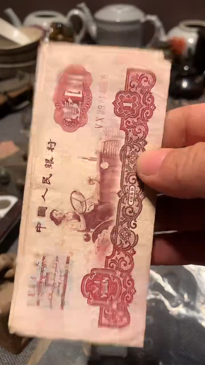 墨***?工艺品老物件 纸币
