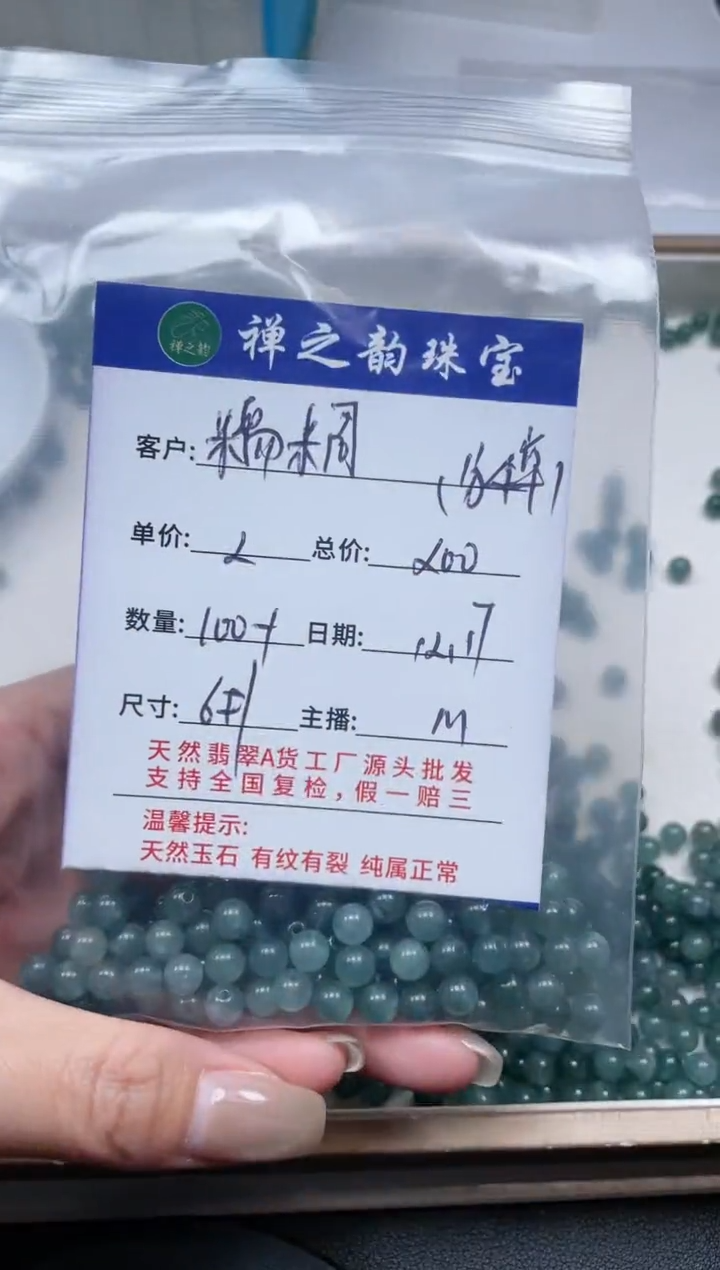 散珠翡翠糯**-Q9卡约6mm25+颗多样性发自选