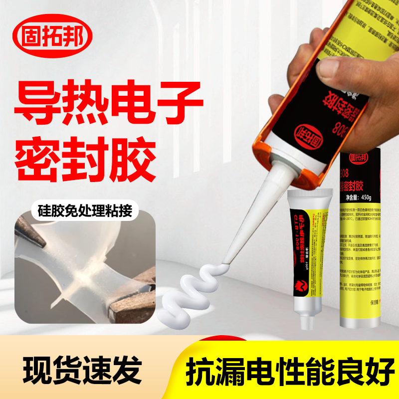 耐高温电子胶 GTB-1908硅胶金属塑料电器粘合剂绝缘 白色密封胶
