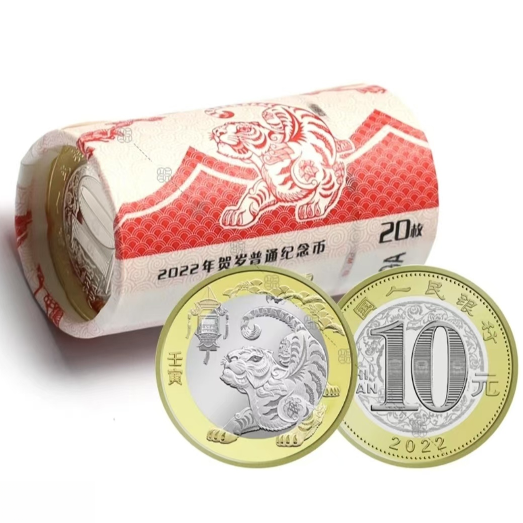 法定货币2022虎年生肖纪念币整卷-20枚