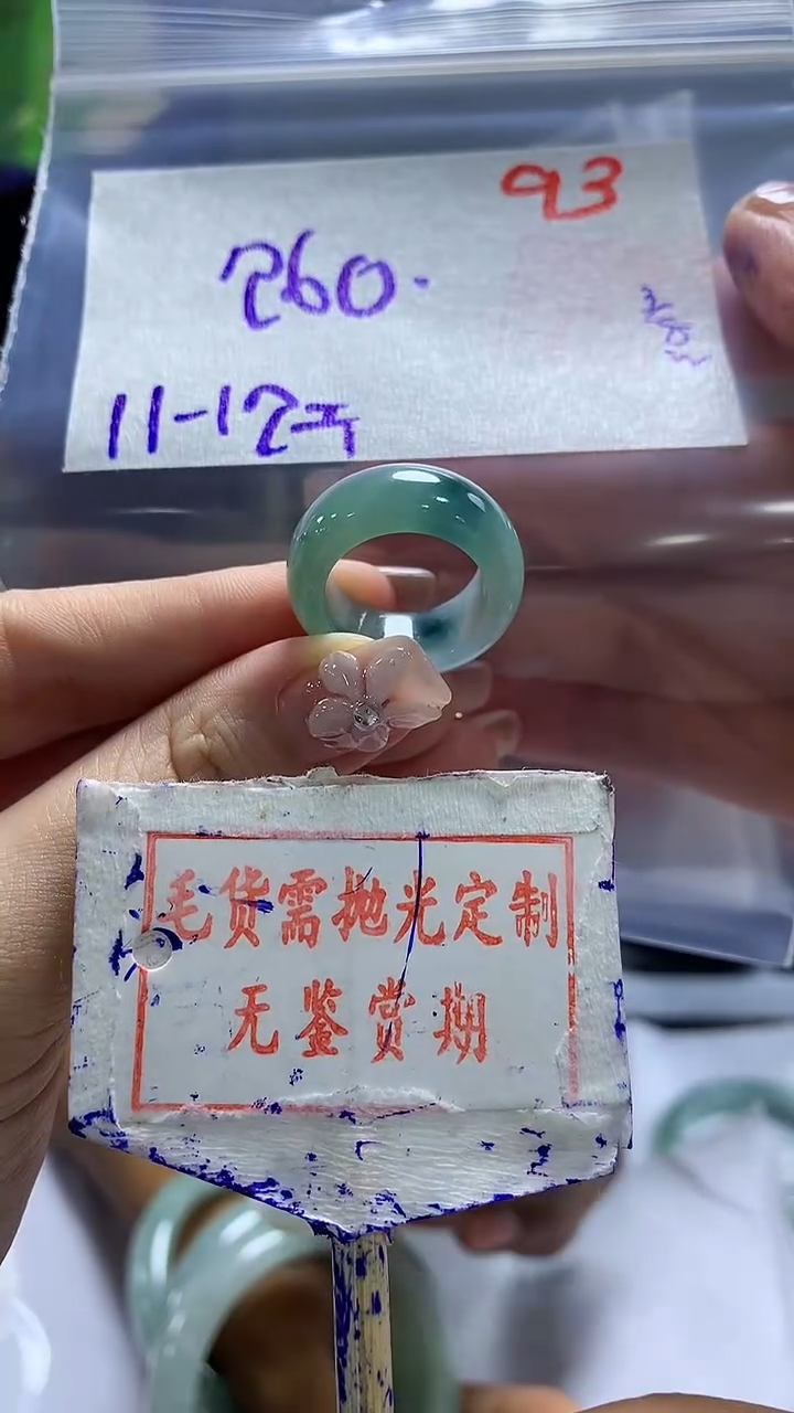 定制翡翠未镶嵌93毛货需精细抛光多样性发1件260元