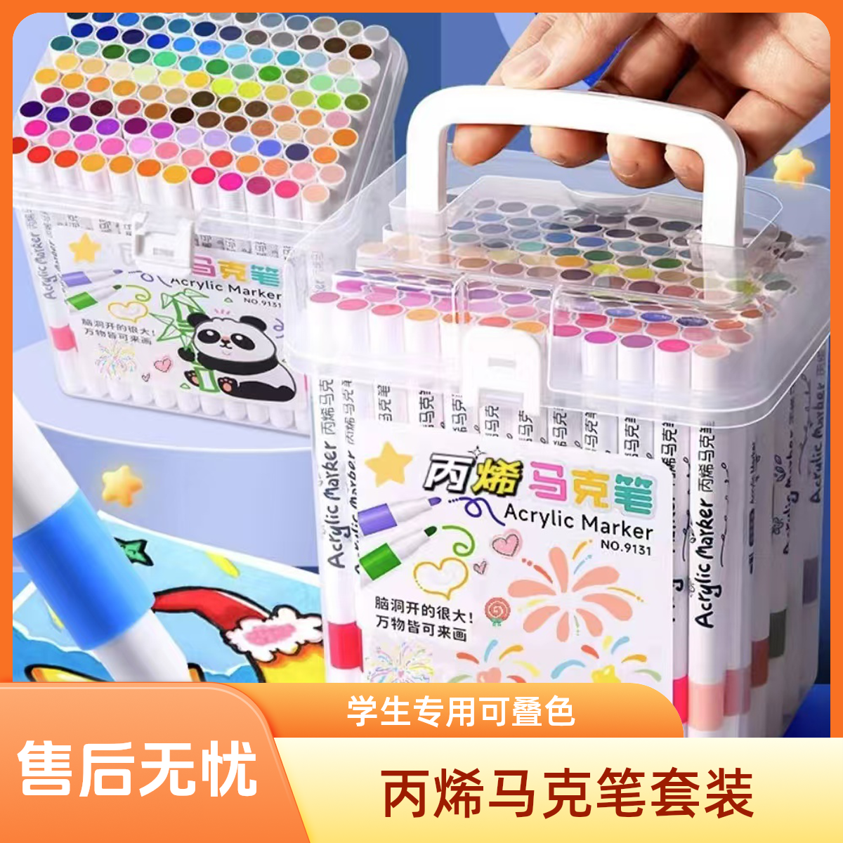 丙烯马克笔学生幼儿园专用水洗可叠色美术透色儿童套装无毒