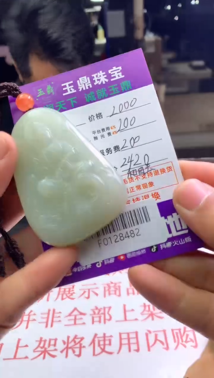 【闪购商品】定制和田玉---F0128482