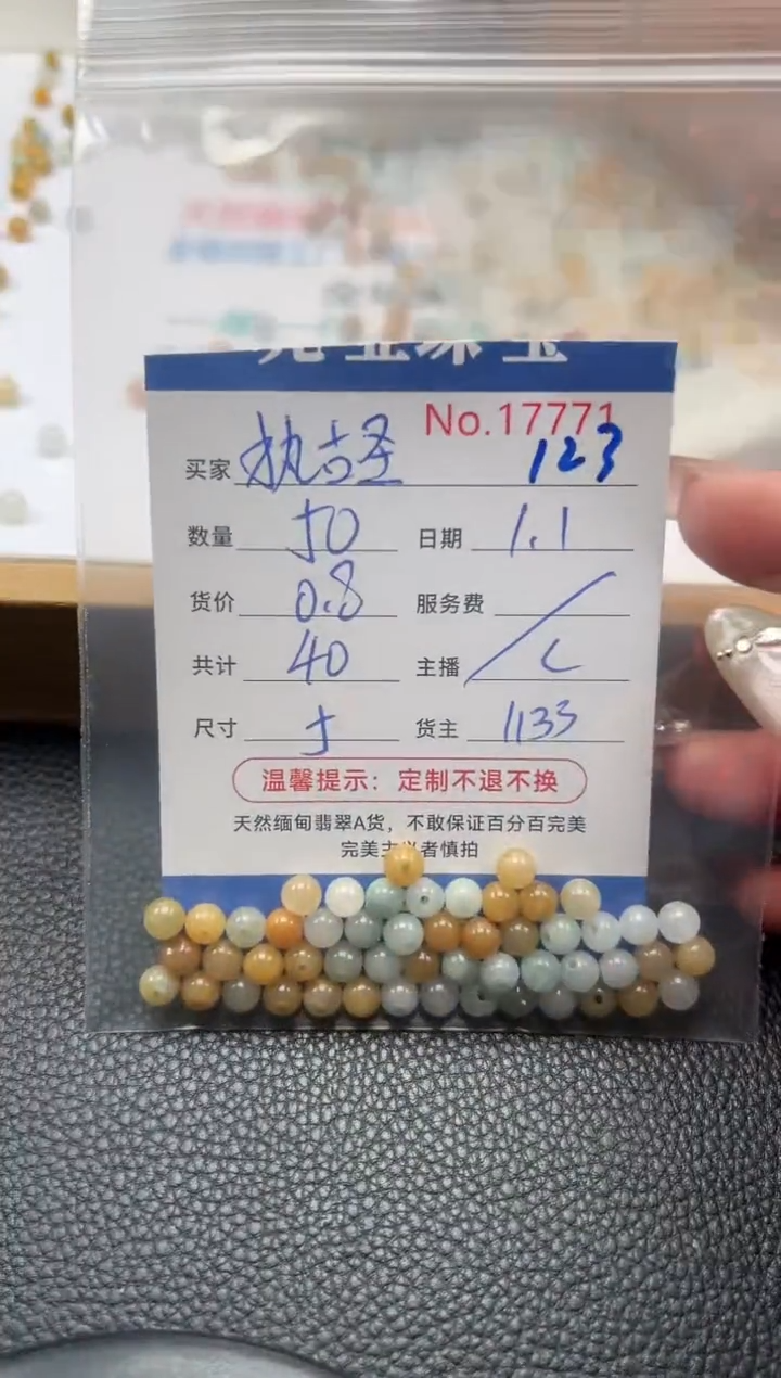 散珠翡翠执****?单：123