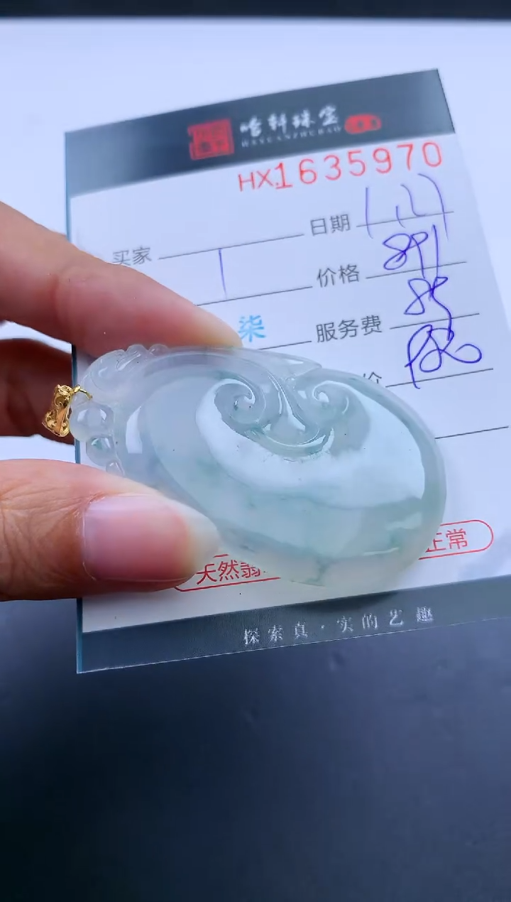 【闪购商品】翡翠挂件未镶嵌哈轩 挂件1
