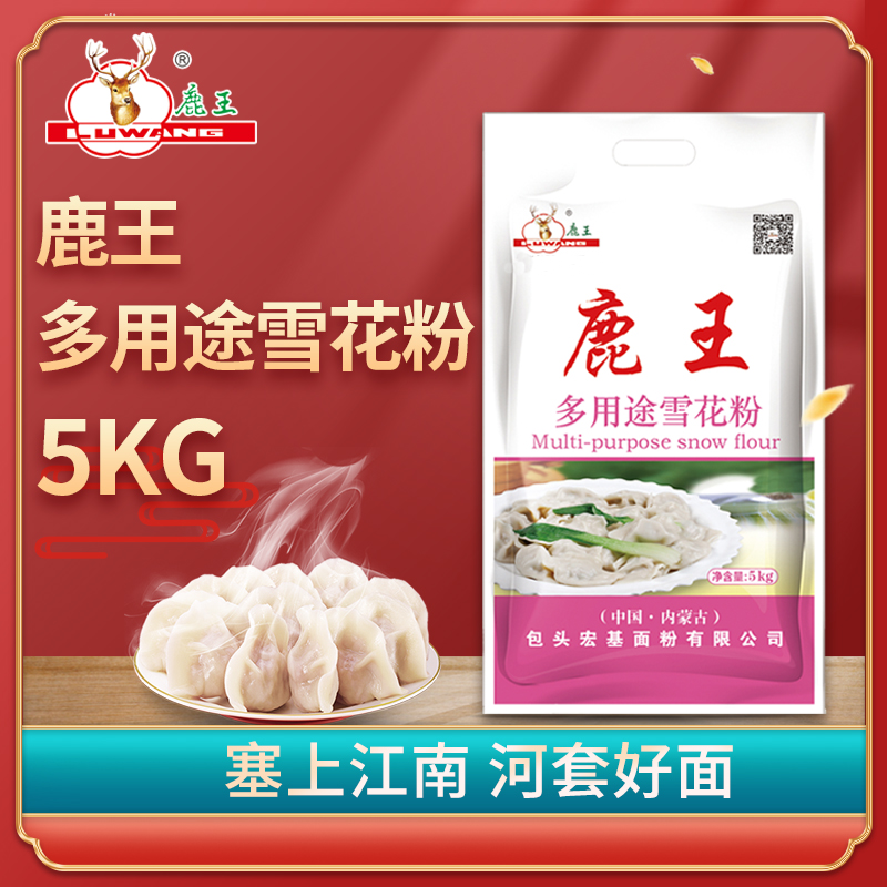 面粉家用5kg 正宗草原硬麦小麦面粉 高筋面粉/面包 包子 馒头专用