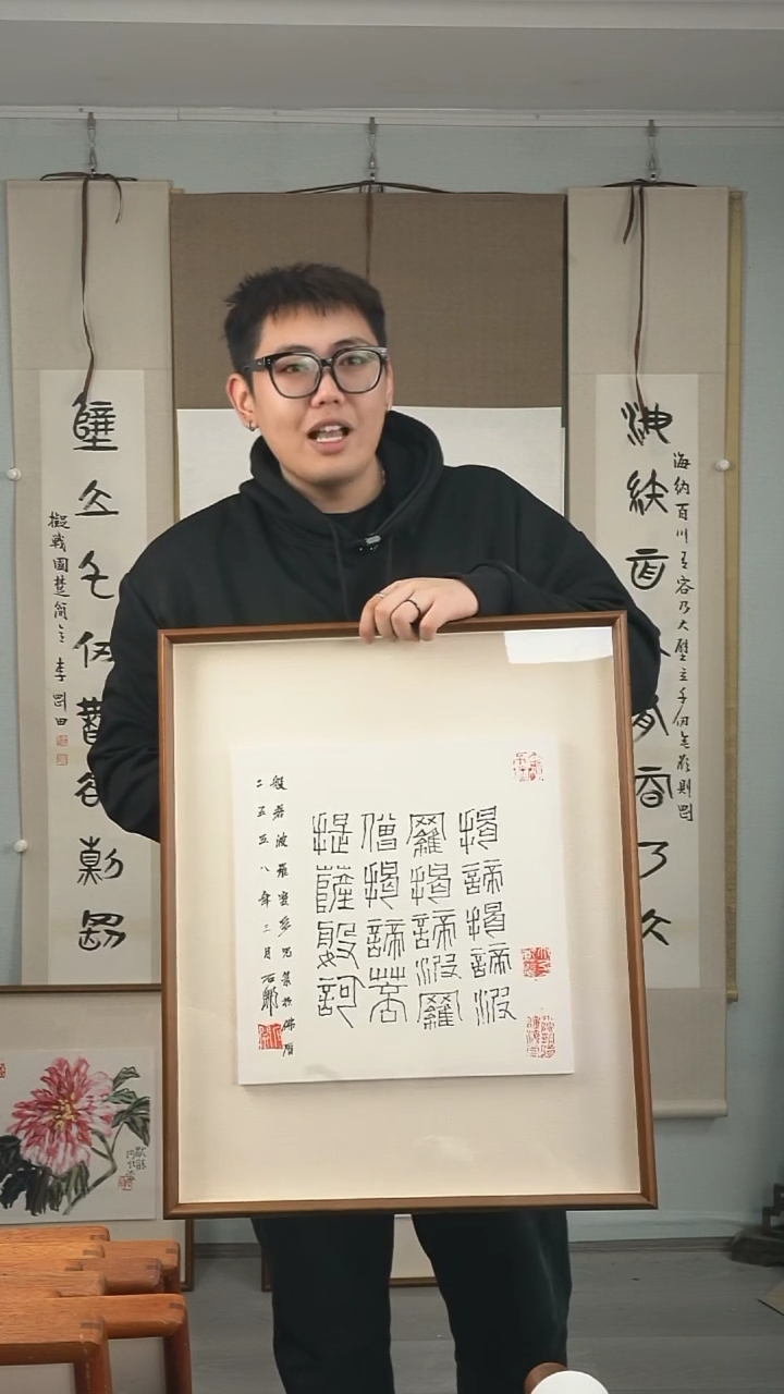 【闪购商品】书法吉舟《般若波若》