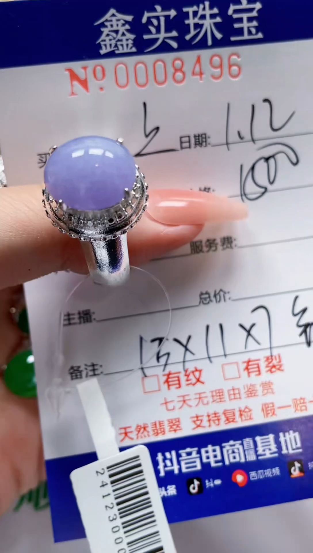 【闪购商品】翡翠颈饰未镶嵌84960000