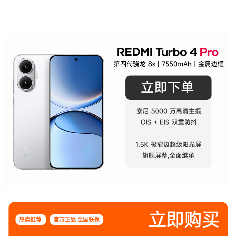 【领航加补】新品手机 Redmi Turbo 4 Pro 新品智能手机