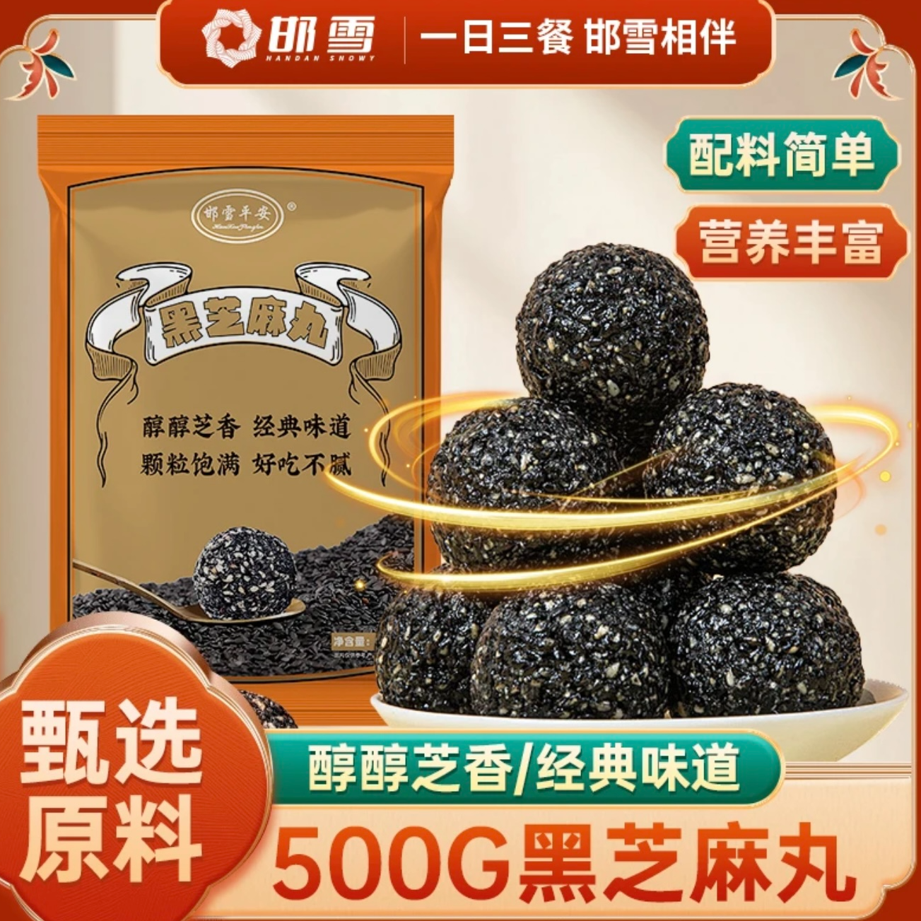 蜂蜜黑芝麻丸小零食芝麻球