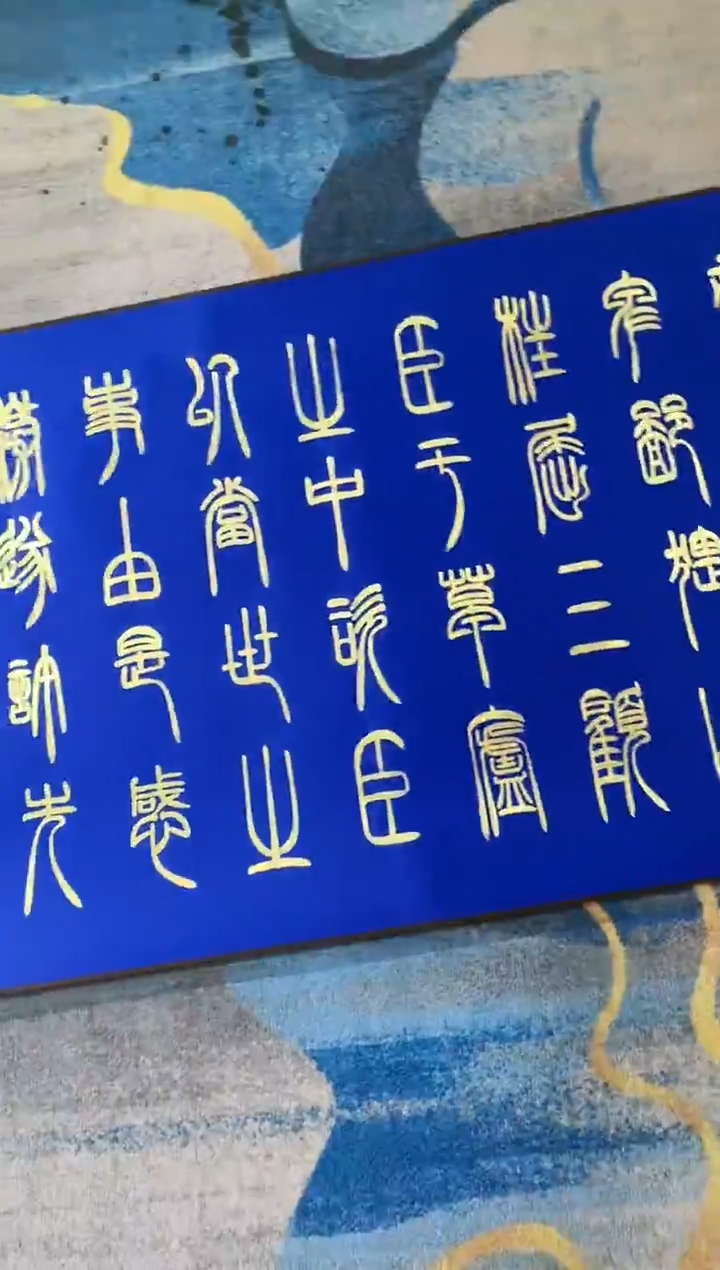 书法传世非遗文化C27