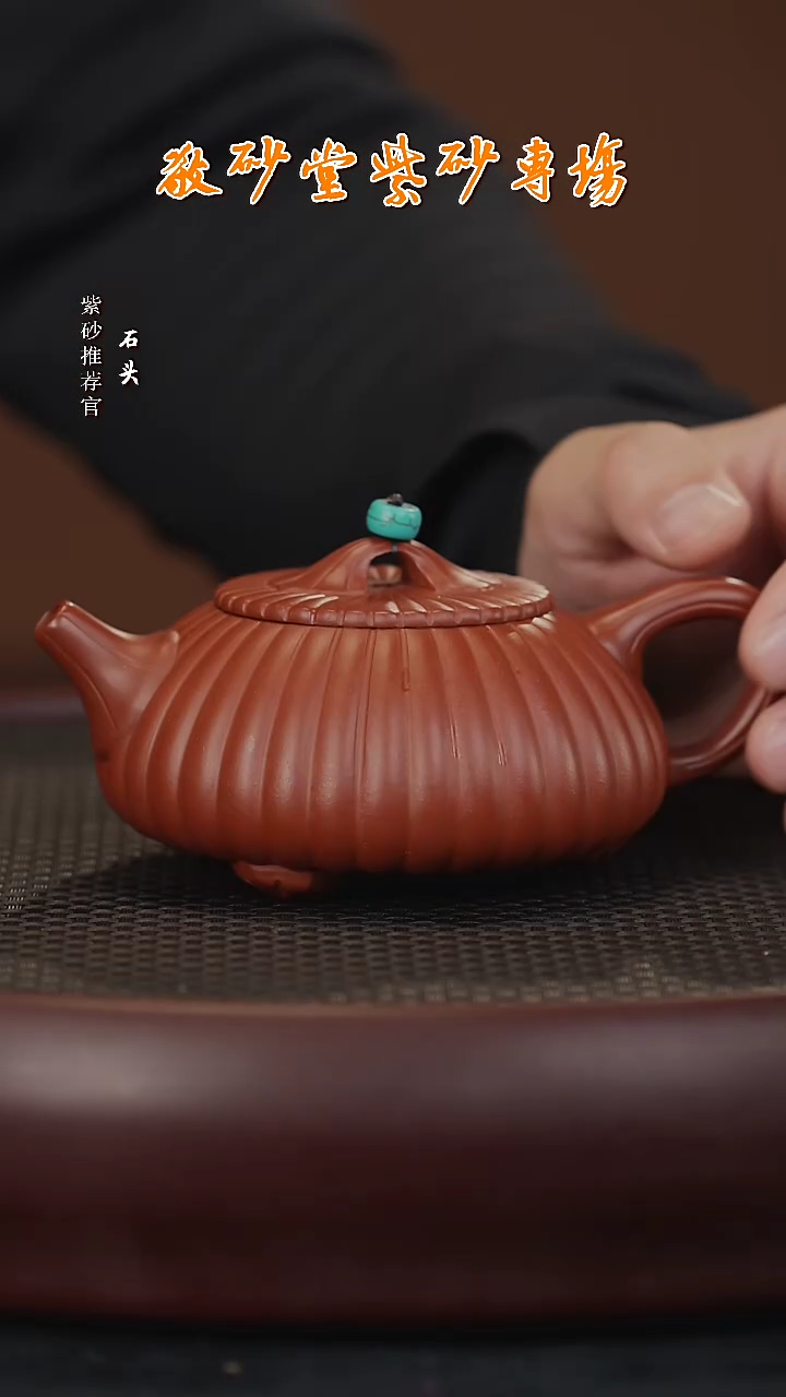 【闪购商品】紫砂茶壶石SFY16范亚君筋纹石瓢香山朱200